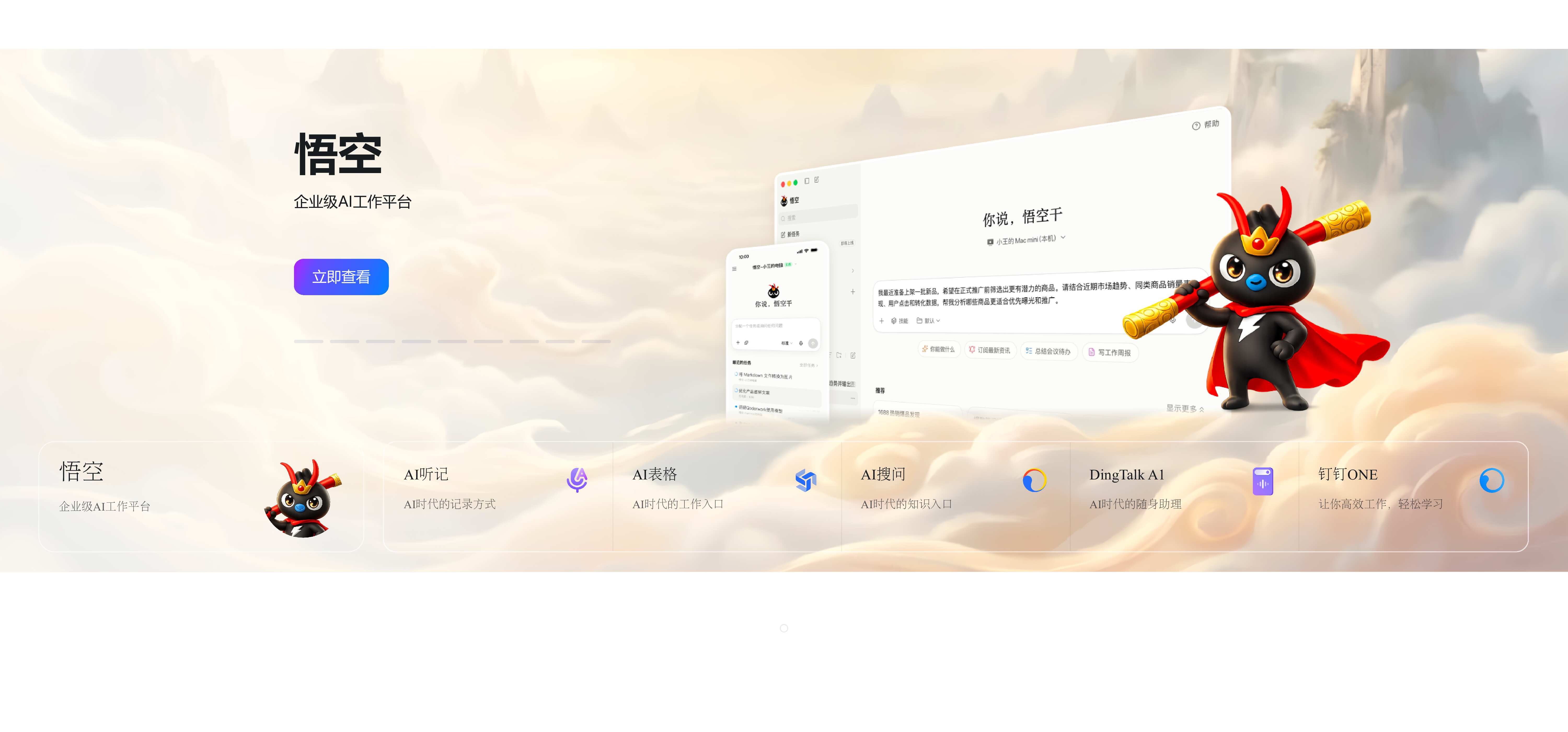 钉钉悟空 AI 智能办公应用展示